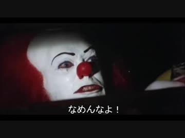 ペニーワイズが「くにおくん」シリーズをオススメするようです