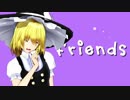 【東方MMD】FRIENDS【霧雨魔理沙】