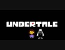 【実況】愛していいよ。愛さなくてもね。 part2【UNDERTALE】