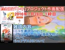 2016-07-28 1枠目 FUNDIY「トキ」プロジェクト作画配信