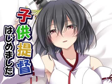 子供提督はじめました　番外編9