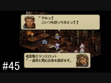【タクティクスオウガ】名作ゲームを堪能したい Part45