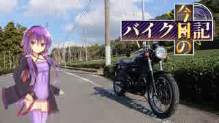 [VOICEROID車載] 今日のバイク日記 Part14 [結月ゆかり実況]