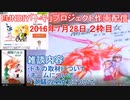 2016-07-28 2枠目 FUNDIY「トキ」プロジェクト作画配信