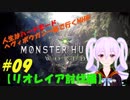 【第9回】人生はハードモード、ヘヴィボウガン一筋で行くMHW