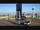 レゴでパノラマ撮影してみた～北海道編～