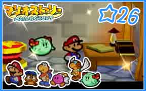 【初見実況】マリオストーリー ハイテンションでやり込むよ！☆26
