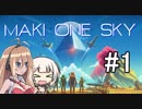 【No Man's Sky】マキオネスカイ#1【VOICeVI実況】