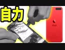 【死闘６時間】ipod touchのバッテリー交換に自力で挑戦する動画。