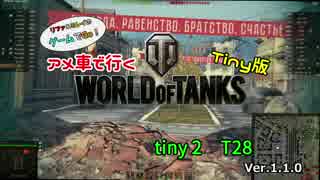 米車で行くWoT　Tiny 2：T28【オリキャラゆっくり実況】