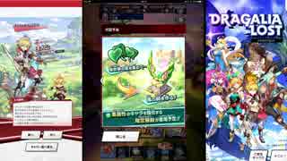 【ドラガリアロスト】イベント 天つ風に願いを 次回予告