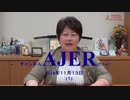 『第193回スポーツの過度な頑張りについて①』宮川典子　AJER2018.11.13(1)