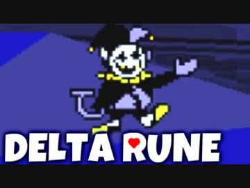 これはまた-別-のお話...【Deltarune】実況 Part7