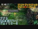 【FF9実況】生き方に迷うアラサーがFF9を初見実況プレイ【Part9-3】