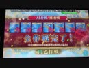 艦これアーケードイベントドロップその３２