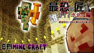 【日刊Minecraft】最恐の匠は誰かホラー編!?絶望的センス4人衆がカオス実況！＃15【The Betweenlands】