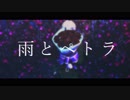 【APヘタリアMMD】英中心で雨とペトラ