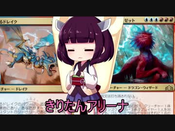 きりたんアリーナ【MTGアリーナ】　１杯目