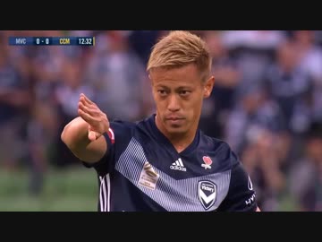 【本田2点目】　メルボルン・ビクトリー 対 セントラル・コースト・マリナーズ
