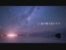 【BGM】星が降る空の下で