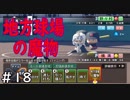 【５年目】天才現る！【栄冠ナイン】＃１８