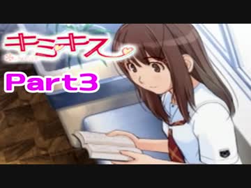 【キミキス実況】　女におぼれてもいいじゃない　part３