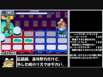 【ゆっくり実況】ロックマンエグゼ５をほぼＰ・Ａでクリアする　第19話