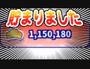 【おそ松さん】へそくりウォーズ 周回完了！＆ガチャ"秋のポイントあつめ大作戦"