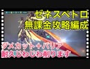 【クリプトラクト】ゼネスペトロ無課金編成攻略□ダメージカット＋バリアでじわじわ耐久☔️【クリプト】
