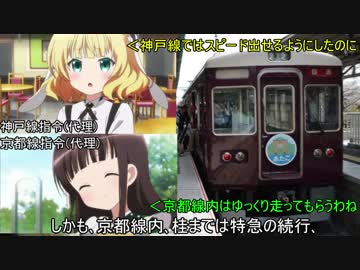 [迷列車]ご注文は阪急マルーンですか??第2羽「さくらともみじと迷要素」
