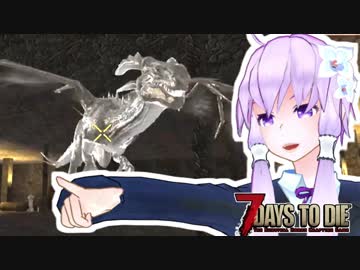 【7 Days To Die】撲殺天使ゆかりの生存戦略α16.4 MD14【Medieval Mod 1.9】