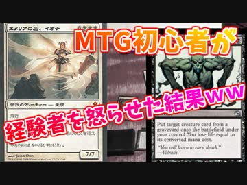 【MTG】初心者が経験者の逆鱗に触れた結果ｗｗｗ【愛の戦士VSタラチオ】