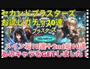 【クリプトラクト】うわー獲得するか悩む□□セカンドブラスターズガチャお試し20連引いてみた‼️【クリプト】