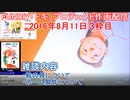 2016-08-11 3枠目 FUNDIY「トキ」プロジェクト作画配信