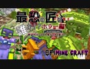 【日刊Minecraft】最恐の匠は誰かホラー編!?絶望的センス4人衆がカオス実況！＃16【The Betweenlands】