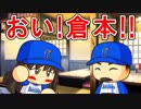 【ゆっくり実況】最弱投手でマイライフpart87【パワプロ2017】