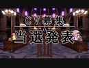 【東方×逆転裁判】 東方逆転劇 第一回特別法廷 後編 【CV決定のお知らせ】