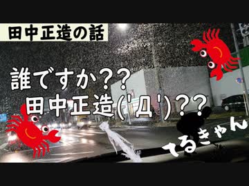 人気の 田中正造 動画 24本 ニコニコ動画