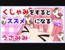 くしゃみをするとスズメになるVtuber