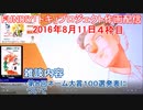 2016-08-11　4枠目 FUNDIY「トキ」プロジェクト作画配信