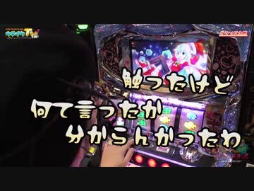 ツインブレイクAを初打ちします【ヤルヲの燃えカス#408】