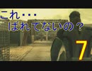 【メタギアOPS縛り実況】いやこれこそばれてるよね？　＃７