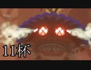 【splatoon2】えまるちゃん ヒーローになる 11杯