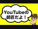 ホモと学ぶ【大物youtuberとは】＠串カツ田中