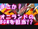 [実況]俺もサーヴァントがほしい！[FGO] #ex311 オニランド その13