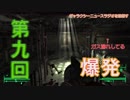 【Fallout3】#9 最大の敵と最凶の武器【ゲーム実況】