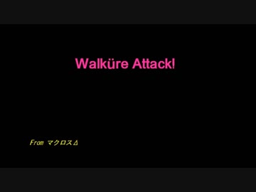 Walkure Attack!【自作カラオケ音源】From マクロスΔ