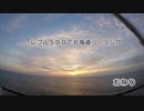 レブル500で北海道ツーリング③（終）