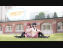 【あ→りん×咲倉ゆり】告白日和、です！ short.ver 踊ってみた【初コラボ☆】