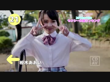 月間セクシー女優ランキングBEST100【2018年10月】